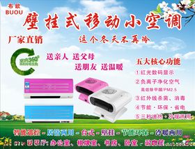 壁挂式移动小空调