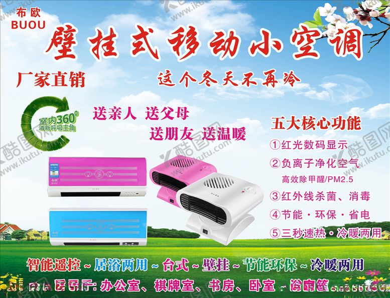 编号：34526310171136431470【酷图网】源文件下载-壁挂式移动小空调