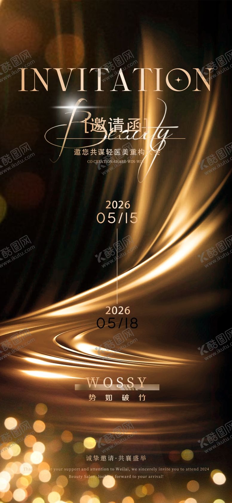 编号：79567804022123463326【酷图网】源文件下载-金色流光璀璨商务邀请函