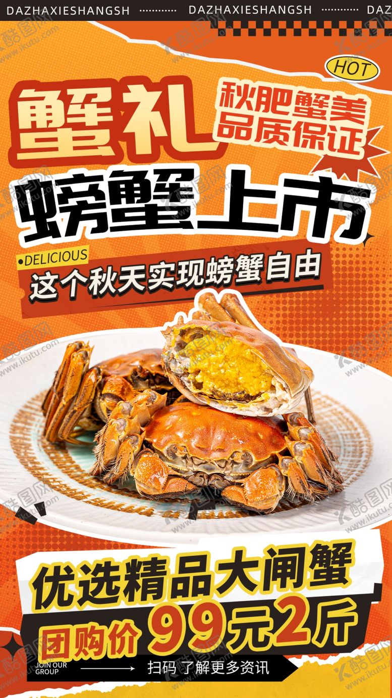 编号：67541107050213339024【酷图网】源文件下载-大闸蟹