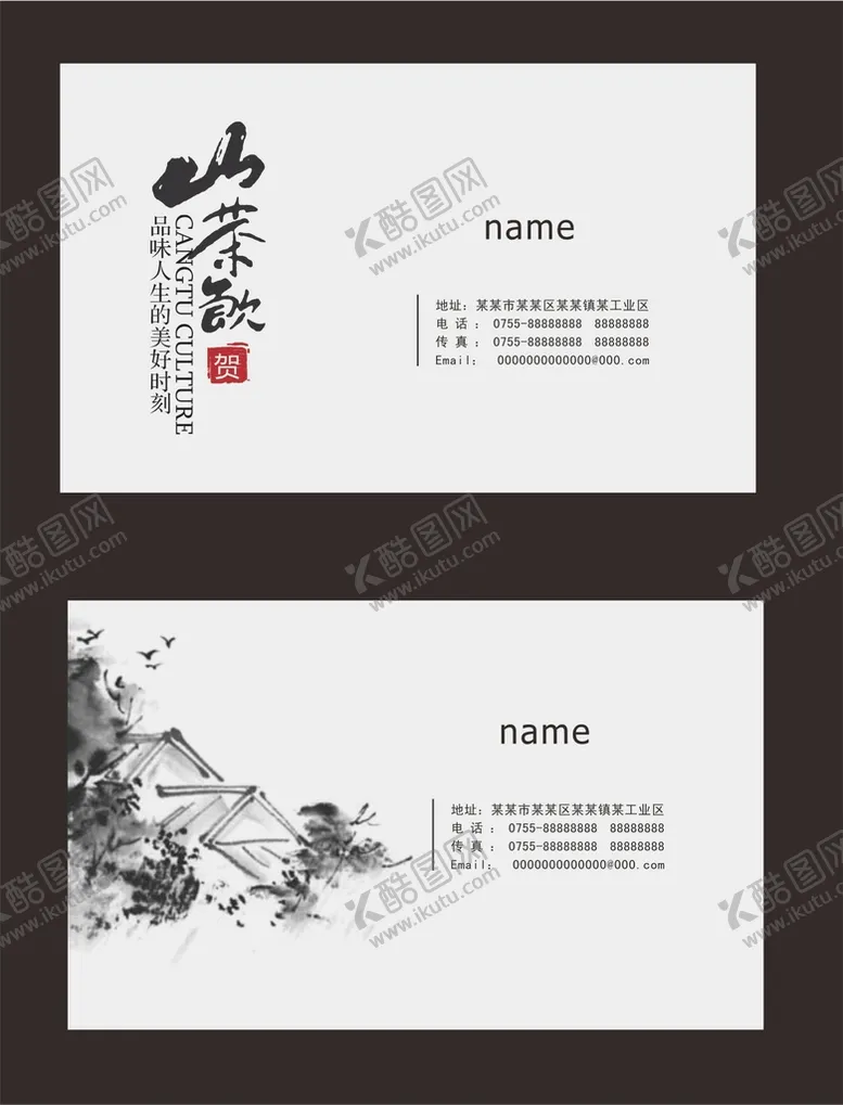 编号：46806812301858329863【酷图网】源文件下载-山水名片