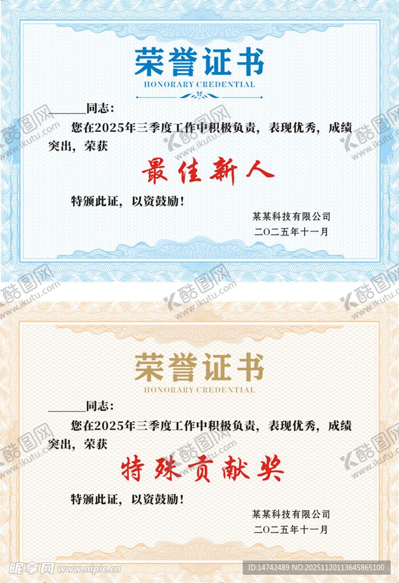 编号：55485911241252411641【酷图网】源文件下载-荣誉证书奖状表扬单