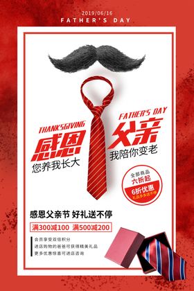 父亲节节日活动促销宣传海报素材