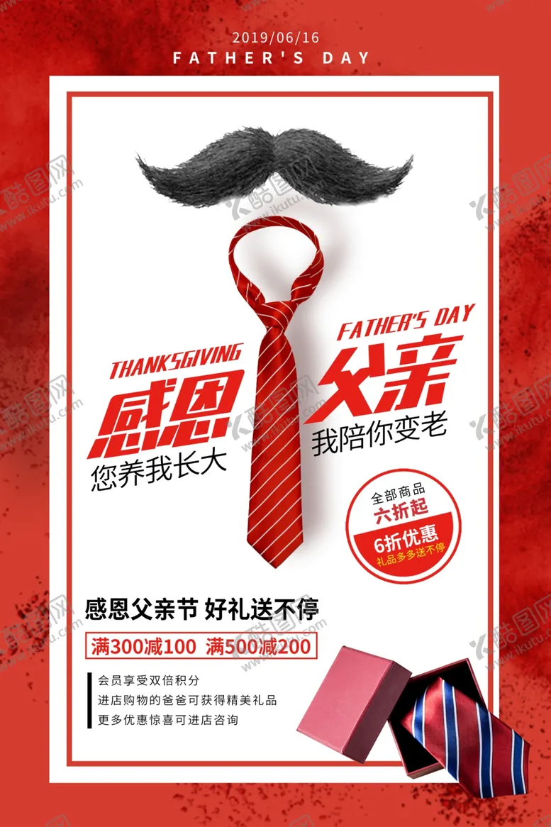 编号：49723704200501279689【酷图网】源文件下载-父亲节节日促销活动宣传海报素材
