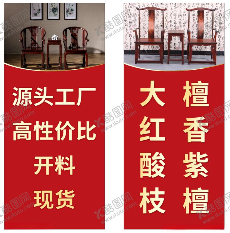 编号：96168901190842415451【酷图网】源文件下载-红木大红酸枝