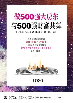 500强大房东