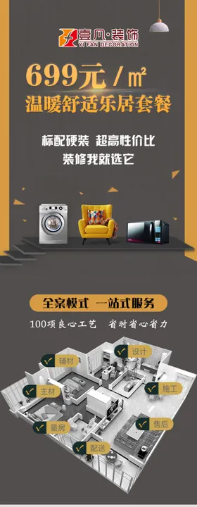 家装套餐