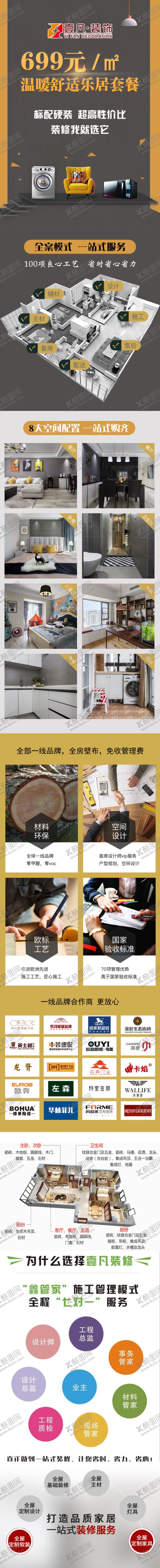 编号：36955910210742457809【酷图网】源文件下载-家装套餐