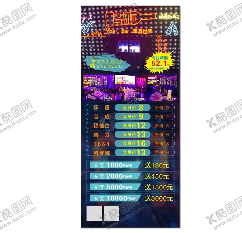 编号：41557201162304156131【酷图网】源文件下载-酒吧展架