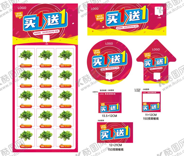 编号：08762409180006048265【酷图网】源文件下载-超市买一送一活动氛围 