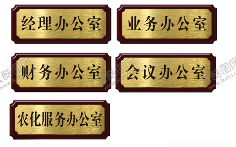 编号：72580207011845502756【酷图网】源文件下载-科室牌