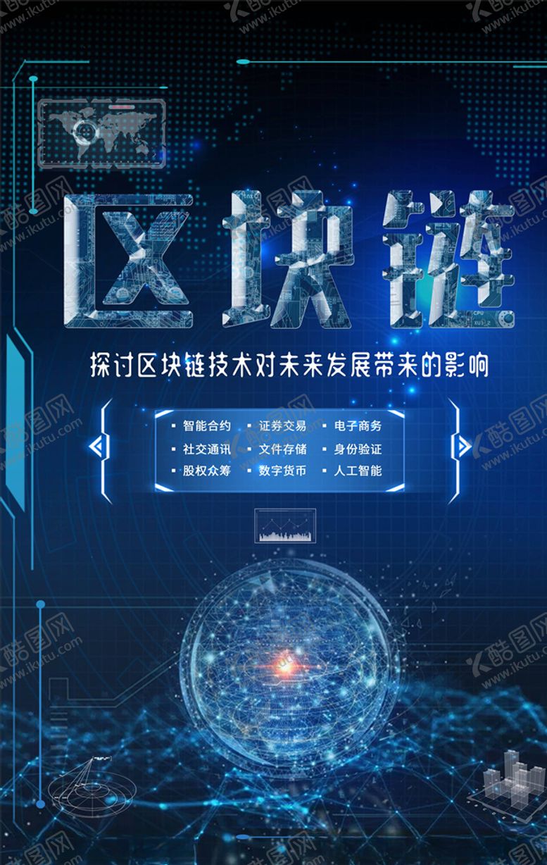 编号：91931005190555027389【酷图网】源文件下载-区块链