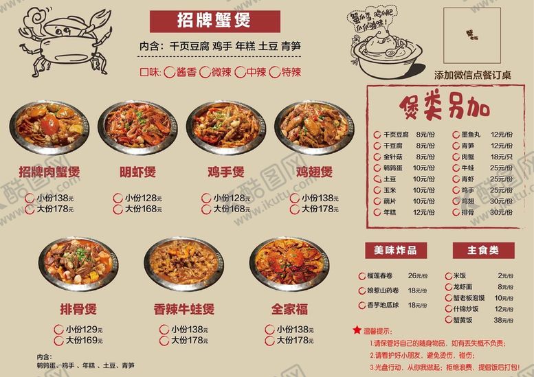 编号：96817209182337474762【酷图网】源文件下载-菜单原创设计肉蟹煲