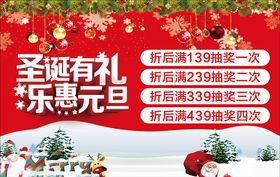 圣诞有礼乐惠元旦