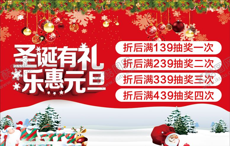 编号：10324405021216022658【酷图网】源文件下载-圣诞有礼乐惠元旦