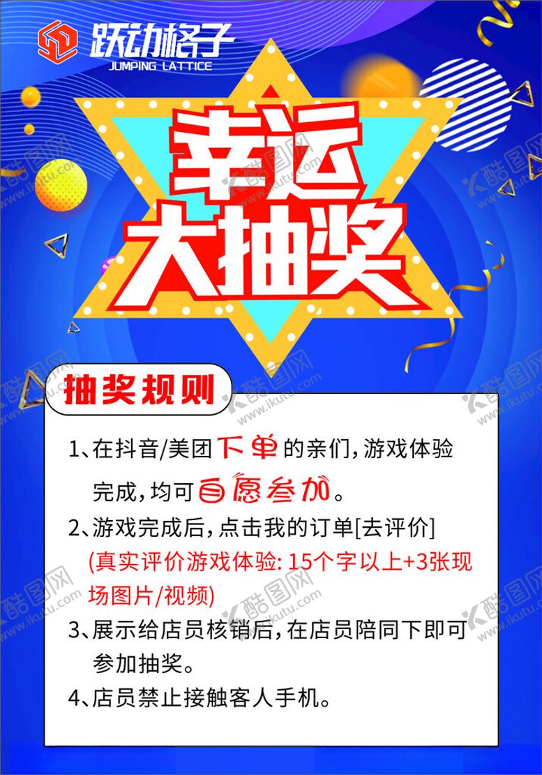 编号：30205001132032462737【酷图网】源文件下载-幸运大抽奖