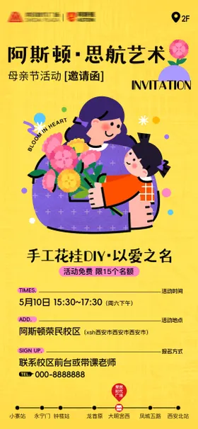 少儿美术班母亲节插花活动海报