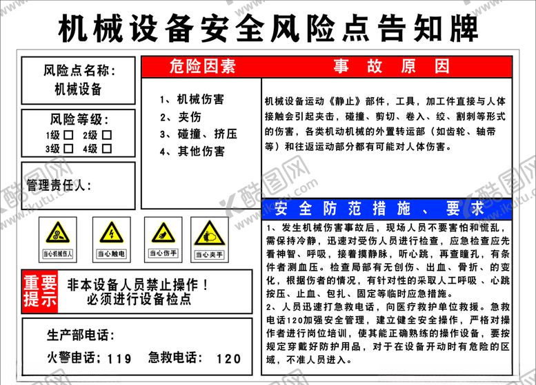 编号：20563309230434198924【酷图网】源文件下载-机构设备风险点告知牌