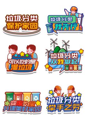 环保手举牌