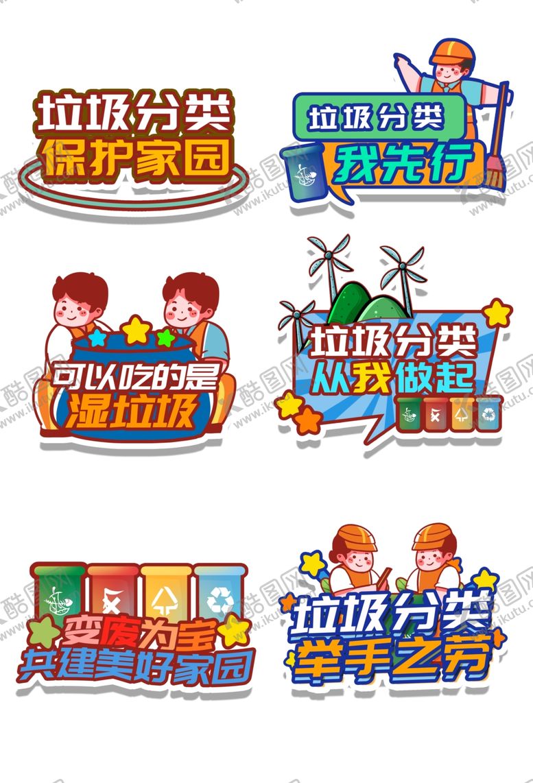 编号：71611107080855444858【酷图网】源文件下载-环保手举牌