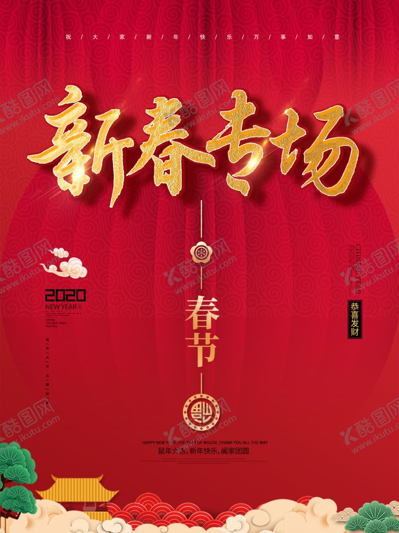 编号：82863709151935451472【酷图网】源文件下载-新春