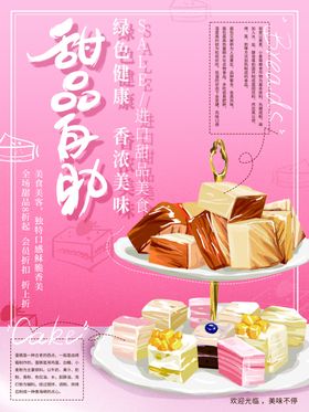 甜品