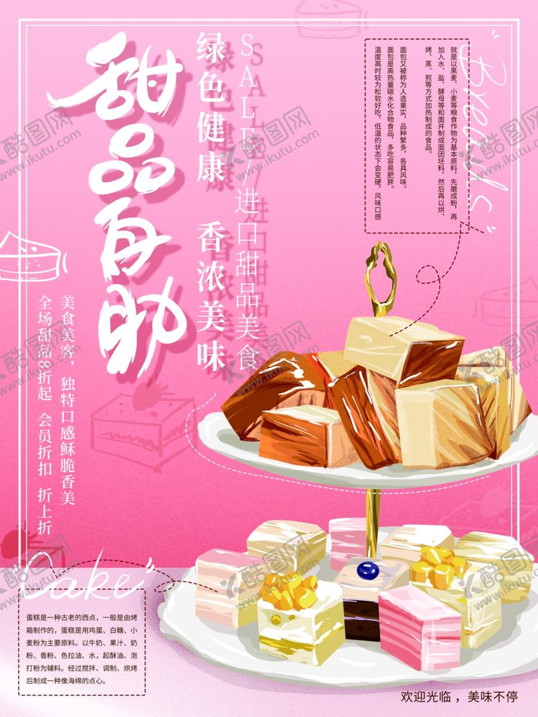 编号：37822309091414318303【酷图网】源文件下载-甜品