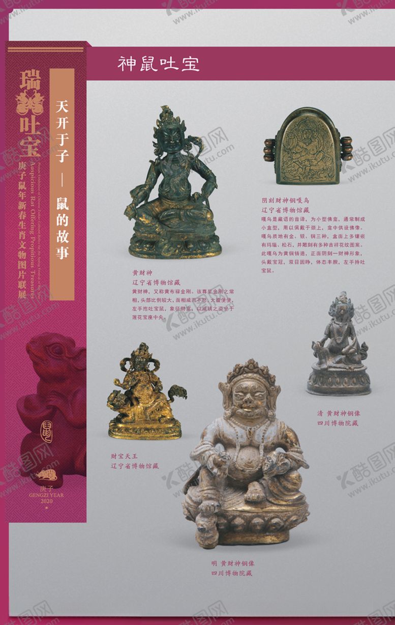 编号：49193210150546246988【酷图网】源文件下载-生肖展
