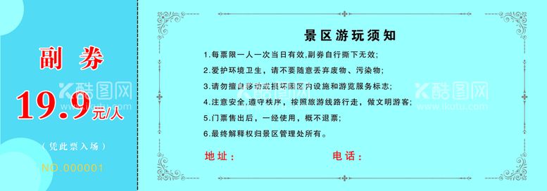 编号：01639709161126185087【酷图网】源文件下载-滑雪代金券