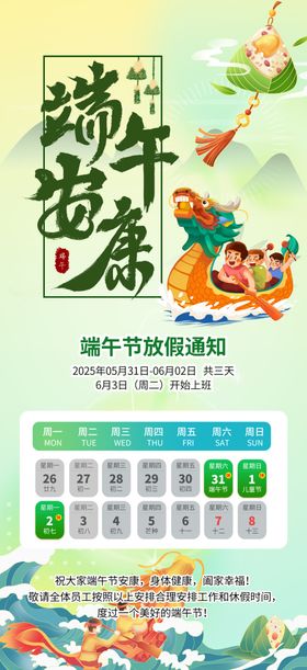 端午节