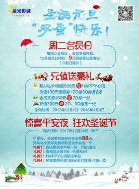 电影院圣诞节海报