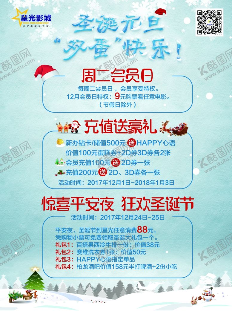 编号：31218607040029211027【酷图网】源文件下载-电影院圣诞节海报
