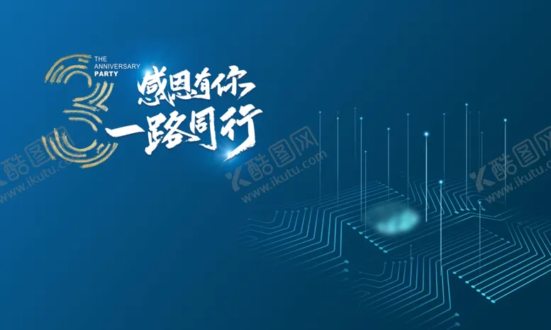 编号：24873105050514107678【酷图网】源文件下载-3周年