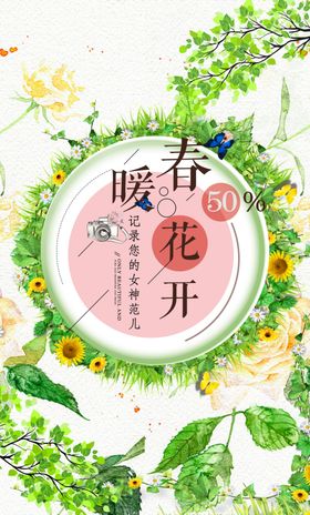 春暖花开