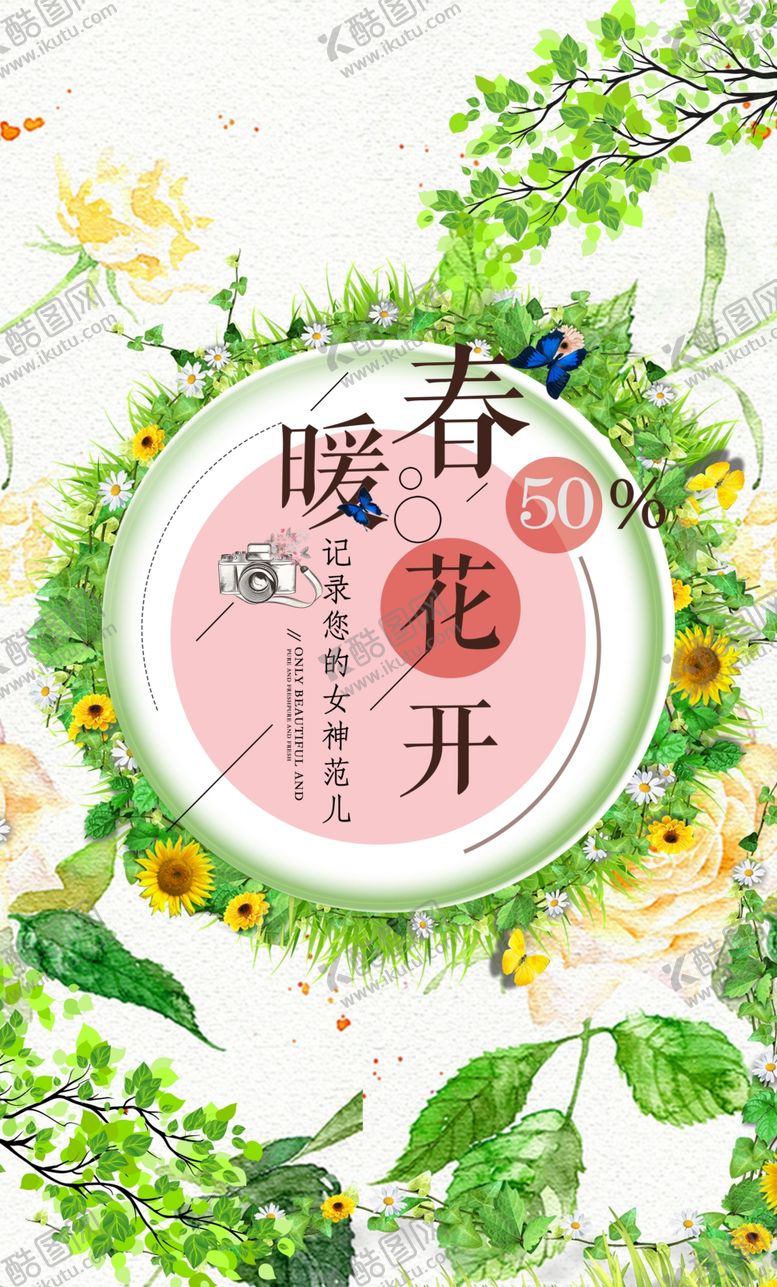 编号：78340110181329598321【酷图网】源文件下载-春暖花开