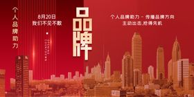 个人品牌