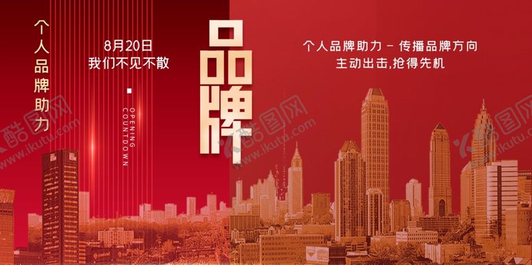 编号：16872509230446543500【酷图网】源文件下载-个人品牌