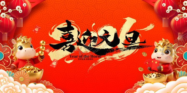 编号：57945912192300455220【酷图网】源文件下载-马年