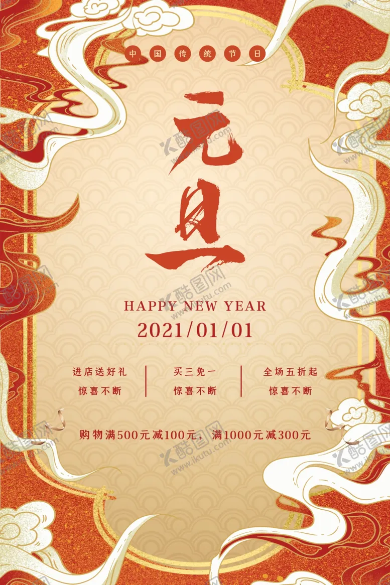 编号：82250004161506185413【酷图网】源文件下载-2021元旦