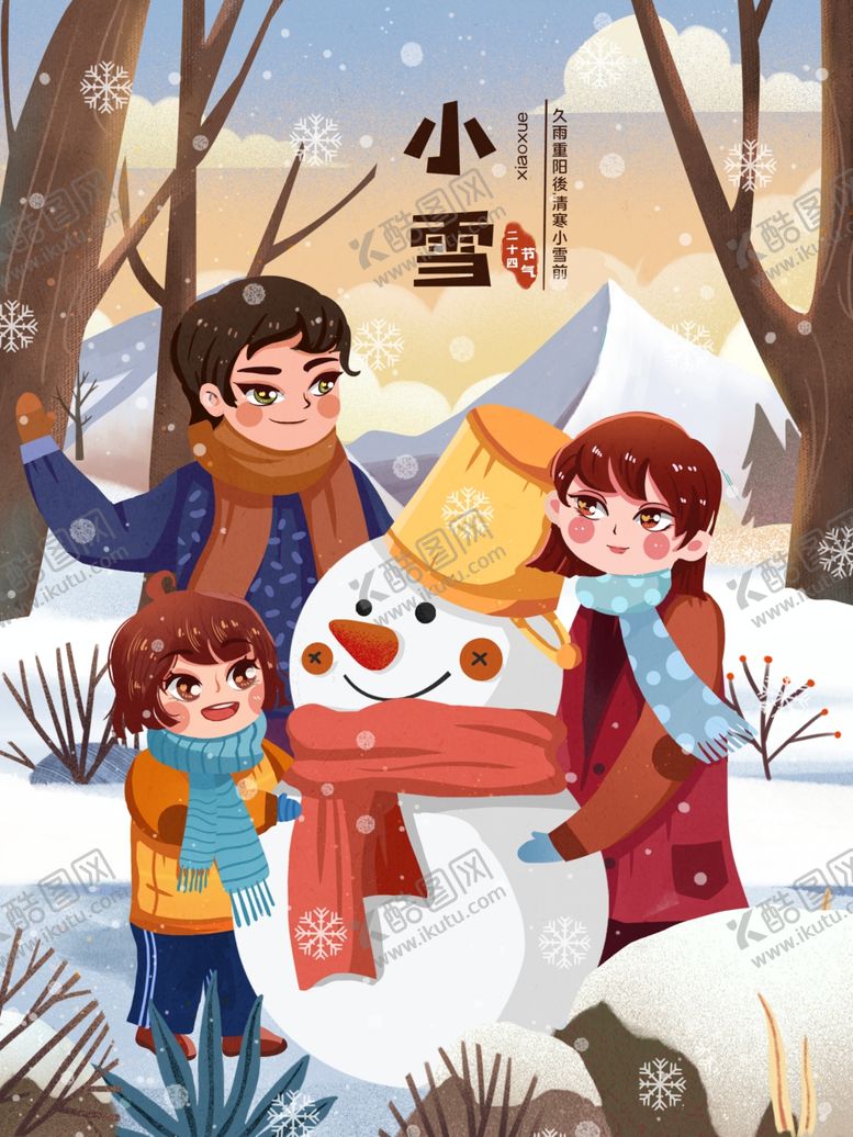 编号：76722412131639382398【酷图网】源文件下载-小雪海报