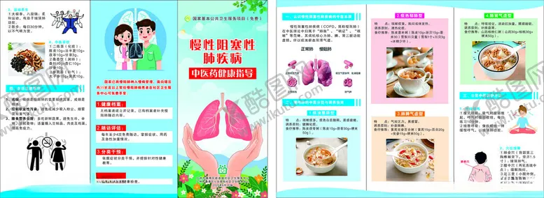 编号：47328906291511436198【酷图网】源文件下载-慢性阻塞性肺疾病