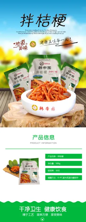 桔梗淘宝详情页