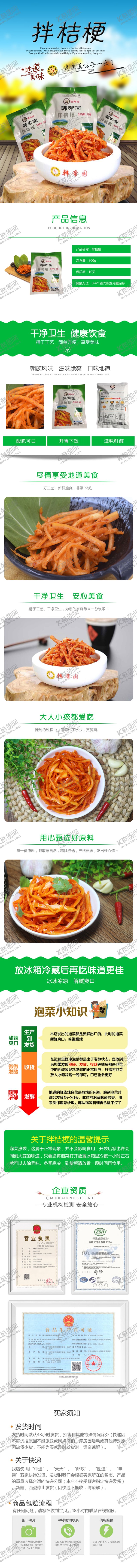 编号：76735805180857366950【酷图网】源文件下载-桔梗淘宝详情页