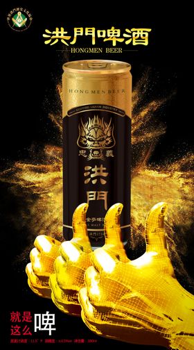 洪门啤酒啤酒广告灯箱