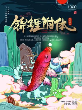 幸运锦鲤海报