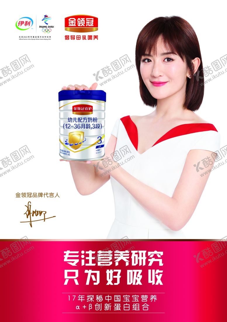 编号：49791709300103079621【酷图网】源文件下载-伊利金领冠睿护