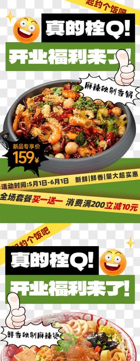 餐饮开业福利宣传长图海报