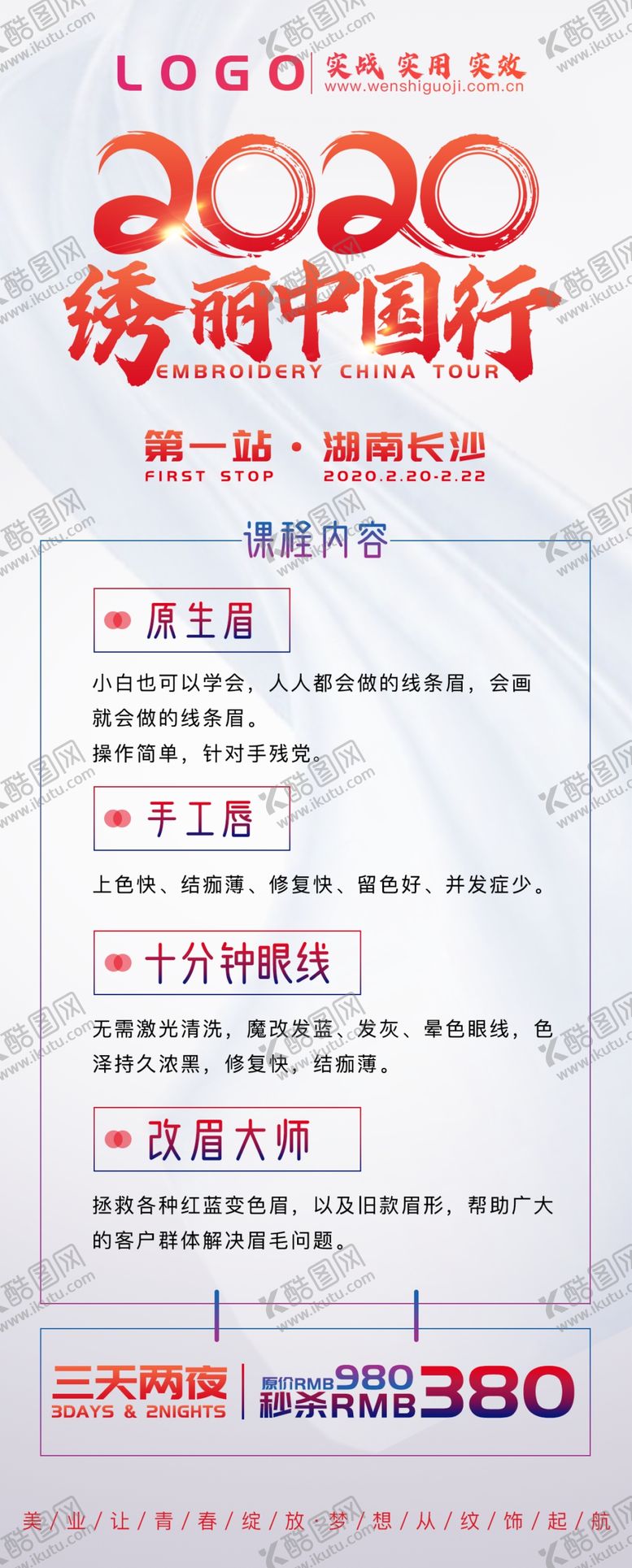 编号：10280710090714509806【酷图网】源文件下载-2020绣丽中国行展架