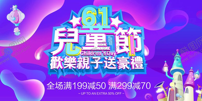 编号：33951310231943468134【酷图网】源文件下载-儿童节