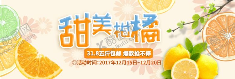 编号：29233106250946076657【酷图网】源文件下载-甜美柑橘
